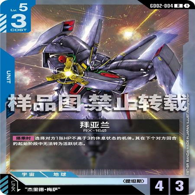 简中 GCG 高达 拜亚兰 GD02-004 R