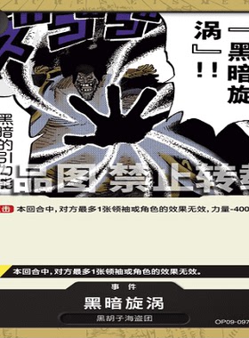 OPCG航海王/海贼王 OP09-097 普通（C） 事件 黑暗旋涡