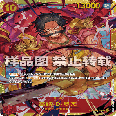 OPCG航海王 OP09-118 隐藏稀有（SEC） 角色 高路·D·罗杰