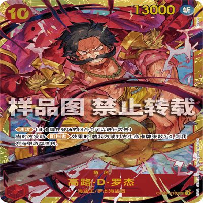 OPCG航海王 OP09-118 隐藏稀有（SEC） 角色 高路·D·罗杰