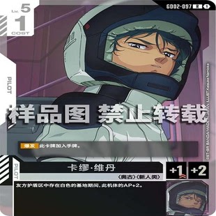 简中 GCG 高达 卡缪·维丹 GD02-097 R