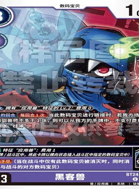 DTCG 简中 数码宝贝   黑客兽 BT24-067 U