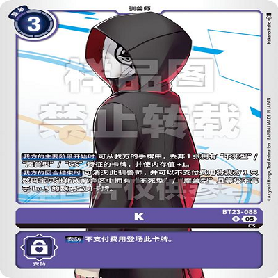 DTCG 简中 数码宝贝  K BT23-088 U