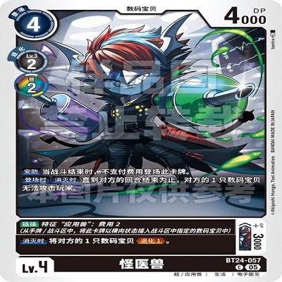 DTCG 简中 数码宝贝   飞车龙兽 BT24-060 C