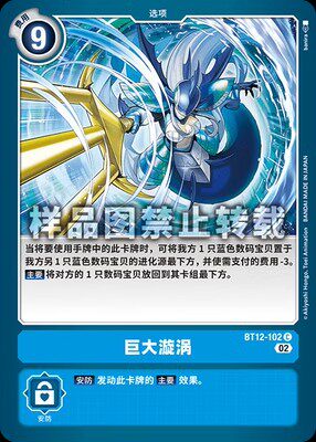 简中 数码宝贝 bt12-102 c 巨大漩涡