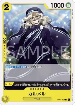 简中 OPCG 海贼王/航海王 OP04-101 C 加尔默罗