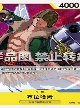 OPCG航海王/海贼王 OP15-110 C 角色 布拉哈姆
