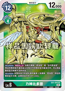 简中 数码宝贝 EX1-043 SR/异画 力神比多兽