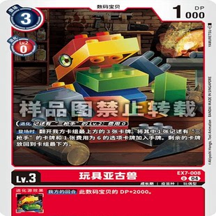 簡中 玩具亞古獸 008 EX7 數碼 寶貝