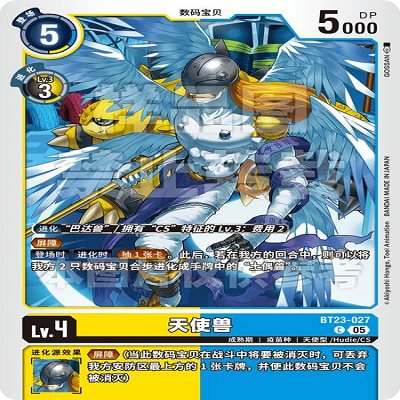 DTCG 简中 数码宝贝  天使兽 BT23-027 C