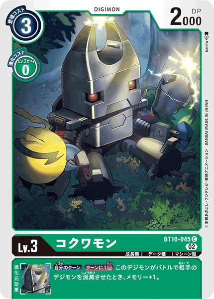 简中 数码宝贝 bt10-045 c 小锹形虫兽