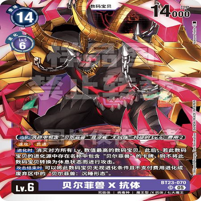 DTCG 简中 数码宝贝  贝尔菲兽X抗体 BT23-070 SR