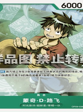 OPCG航海王/海贼王 OP09-036 普通（C） 角色 蒙奇·D·路飞