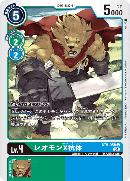 简中 数码宝贝 bt9-050 c 狮子兽x抗体