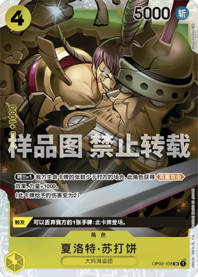 opcg航海王 简中 op03-108 sr 夏洛特·克力架