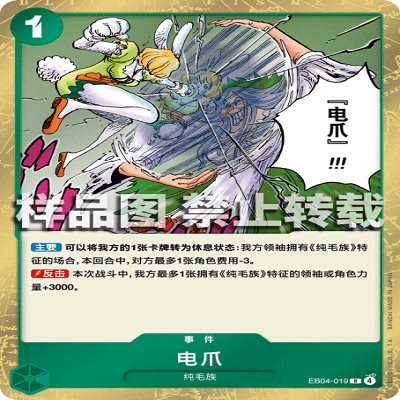 OPCG航海王/海贼王 EB04-019 R 事件 电爪