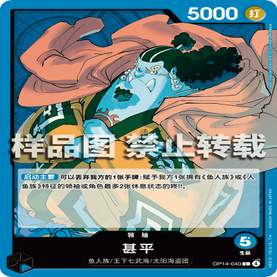 OPCG航海王/海贼王 OP14-040 L 领袖 甚平