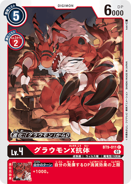 简中 数码宝贝 bt9-011 c 古拉兽x抗体