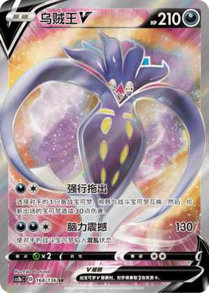 PTCG 宝可梦 简中 RR/SR 乌贼王V