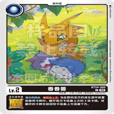 DTCG 简中 数码宝贝   香香兽 BT24-005 C