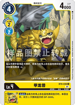 简中 数码宝贝 bt8-036 c 甲龙兽