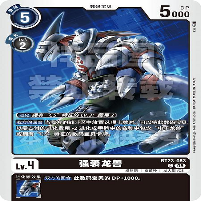 DTCG 简中 数码宝贝  强袭龙兽 BT23-053 C