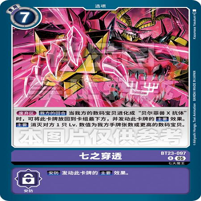 DTCG 简中 数码宝贝  七之穿透 BT23-097 R