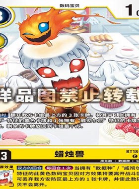 简中 数码宝贝  BT18-030 C 蜡烛兽