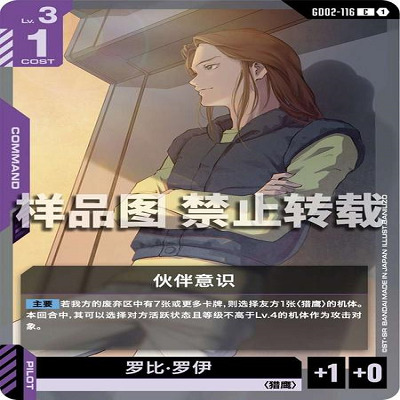 简中 GCG 高达 伙伴意识 GD02-116 C