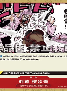OPCG航海王/海贼王 EB02-007 普通（C） 事件 刻蹄 樱吹雪