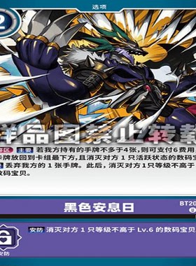 DTCG 简中 数码宝贝   BT20-096U 黑色安息日