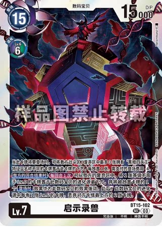 简中 数码宝贝 bt15-102 sec/异画/旧图 启示录兽