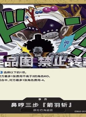 OPCG航海王/海贼王 EB02-051 普通（C） 事件 鼻哼三步『箭羽斩』