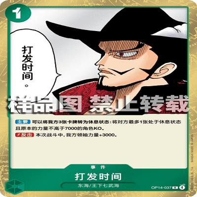 OPCG航海王/海贼王 OP14-037 R 事件 打发时间