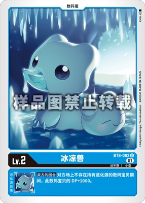 简中 数码宝贝 BT8-002 U 寒冷兽