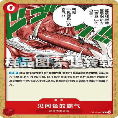 OPCG航海王/海贼王 OP12-017 UC 事件 见闻色的霸气