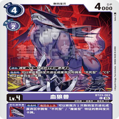 DTCG 简中 数码宝贝  德拉库兽 BT23-062 C