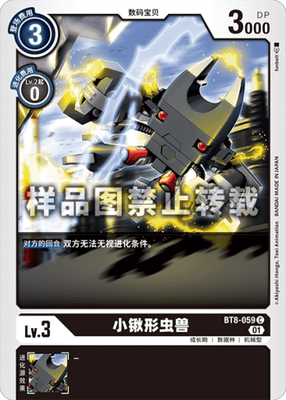 简中 数码宝贝 bt8-059 c 小锹形虫兽