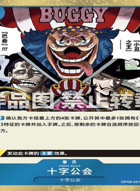 OPCG海贼王 OP09-057 （R） 十字公会(CROSS GUILD ※ルビ対応)