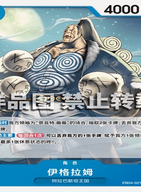 OPCG航海王/海贼王 EB04-021 C 角色 伊格拉姆