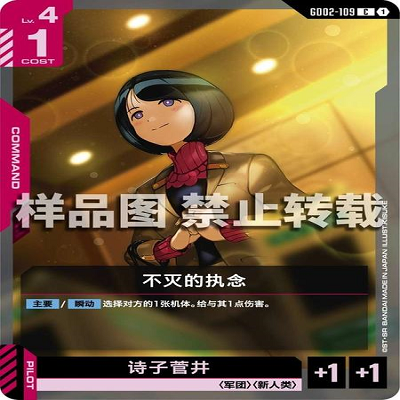 简中 GCG 高达 不灭的执念 GD02-109 C