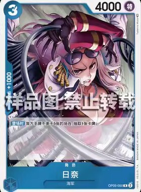 简中 航海王OPCG OP05-050 R 希娜