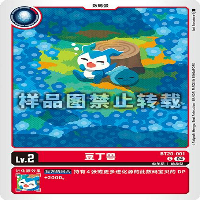 简中 数码宝贝  BT20-001C 豆丁兽