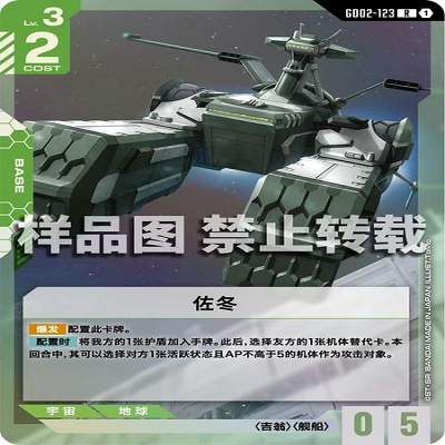 简中 GCG 高达 佐冬 GD02-123 R