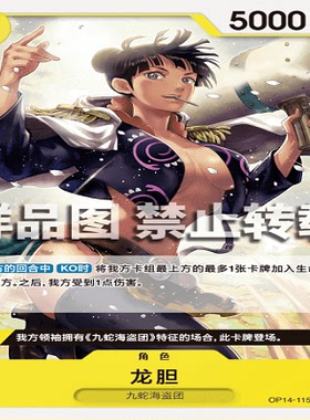 OPCG航海王/海贼王 OP14-114 UC 角色 阿兰