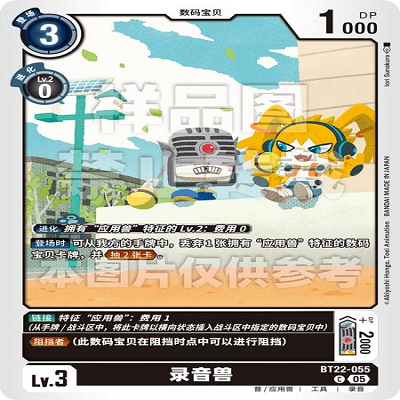 DTCG 简中 数码宝贝  录音兽 BT22-055 C