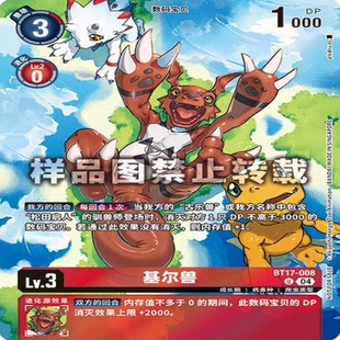 简中DTCG 数码宝贝 BT17-008 U 基尔兽