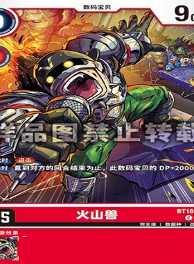 简中 数码宝贝  BT18-016 C 火山兽