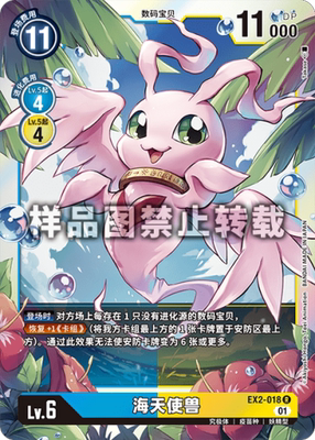 简中 数码宝贝 ex2-018 r/异画 海天使兽