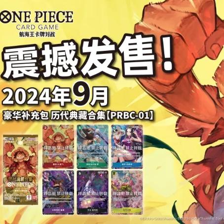 OPCG海贼王航海王卡包TCG卡牌 PRB-01补充包 简中 日文